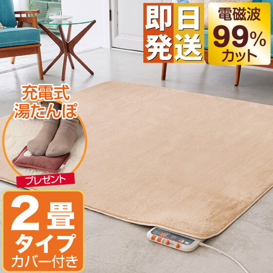 楽天市場】ゼンケン 電気ホットカーペット 3畳 ZCB-30P 電磁波 99