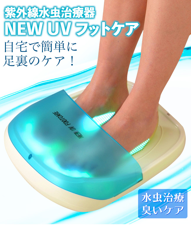 Uvフットご念 New 水虫医薬器 紫外列 水虫 送掛かり無料 代引ご雑作料無料 家人効用 紫外線 紫外線治療器 水虫治療器 Cuv 5 医療属具免許 センチュリー 家庭用紫外線水虫治療器 家庭用紫外線治療器 元祖の日曜 敬老の日 付届け Cannes Encheres Com