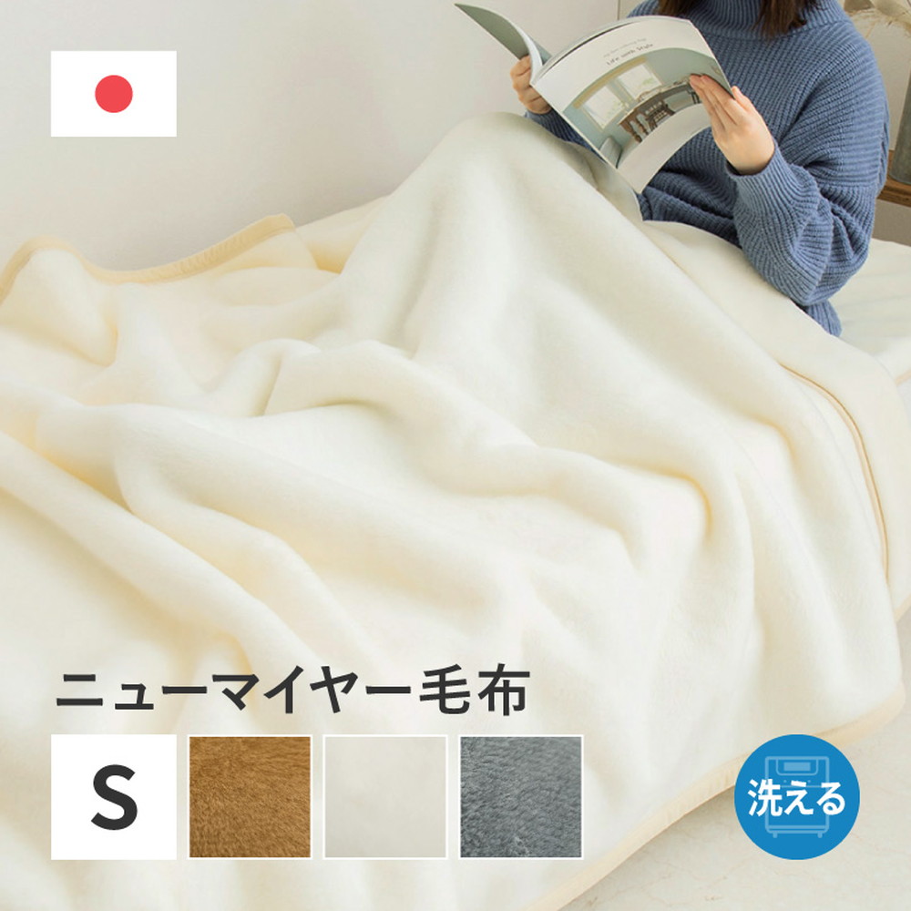 楽天市場】日本製 泉大津 アクリル2枚合わせマイヤー 毛布