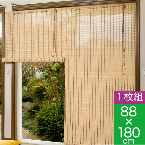 竹製ロールアップスクリーン 約88×180cm すだれ 竹製 日差し 夏 涼感 室内 室外 遮光性 日本製 国産 ロールスクリーン カーテンバンブー バンブースクリーン 竹製 燻製 竹スクリーン すだれ アジアン 簾 間仕切り 天然竹