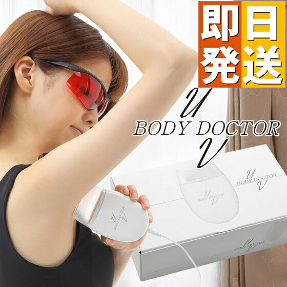 紫外線和らげる器 身寄り用 上半身お医者さんUV2  【 保護すること眼鏡付き添い人 わきが和らげる器 ミズムシ 身寄り用 紫外線 紫外線和らげる器 ミズムシ和らげる器 診療備品公許 身寄り用紫外線ミズムシ和らげる器 身寄り用紫外線和らげる器 わきが ミズムシ 和らげる器 体臭 ミズムシ 爪ミズムシ ニオイ】 【 ken1 】