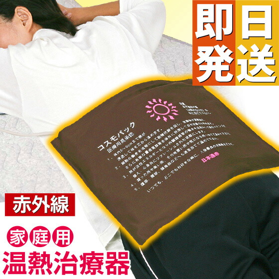 【引き換え証で10%OFF！】 遠赤外線和らげる器 全ての存在容器に並べる CS型 【温熱和らげる器 温熱和らげる機 陶芸 身寄り用 遠赤外線 敬老の日 日本遠赤製 赤外線温熱和らげる器 日本製 診療物の具 敬老の日 母の日 父の日 差し上げ物 】 【 ken1 】