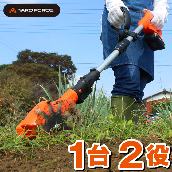 楽天市場】24V コードレス 除草耕運機 【 ヤードフォース YARD FORCE 耕運機 充電式耕運機 耕耘機 家庭用 耕す ミニ耕耘機 耕うん機  ハイパワー充電式耕運機 小型耕運機 耕耘機 家庭菜園 草刈機 芝刈り機 家庭用 充電式 雑草 除草 】 : やさしさＯＮ-ＬＩＮＥ