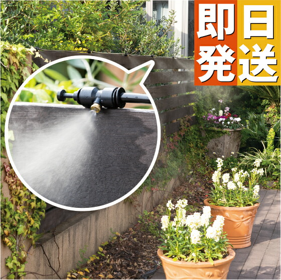 楽天市場】ミストシャワー ミストdeクールシャワー チューブ