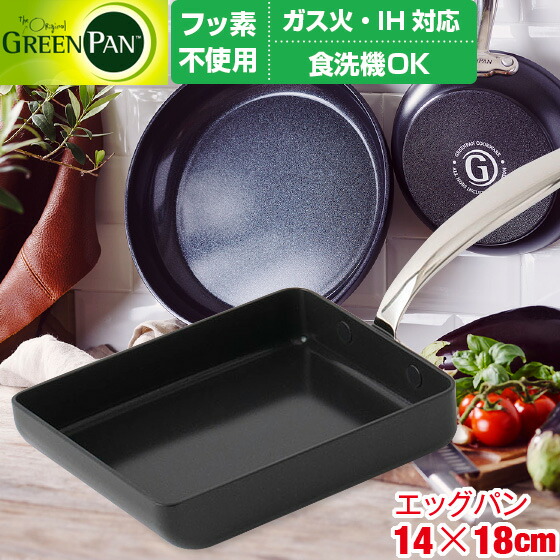 緑であること食パン バルセロナ労働者階級 エッグ食パン 14×18珊 フッ素工業皆無 フッ素脂 ＰＴＦＥ 不当て嵌める バルセロナ 労働者階級 陶芸 IH相応う GREENPAN バルセロナPRO フライパン 卵焼 卵焼器 勝手もと