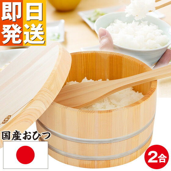 楽天市場】【500円OFFクーポン】KISAI おひつ 2合 お櫃 木製