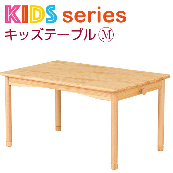 キッズテーブル  M 大きさ 幅90×奥ぶかさ58×高さ44糎(47糎) キッズデスク 時刻表 高さ自然調整能力のある 幅90糎 今めかしい 可愛らしい リビング 晩ご飯 くつろぎ こども キッズ 保育園 幼稚園 生まれながら木 自然的 時刻表 赤ちゃん調度品 学びとる学習机 学びとる机 練習曲机 赤ちゃん用