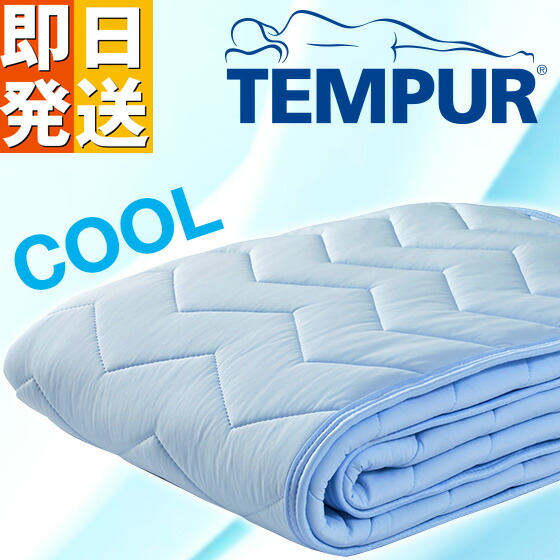 楽天市場】テンピュール アイスブリーズ エア敷パッド S Tempur