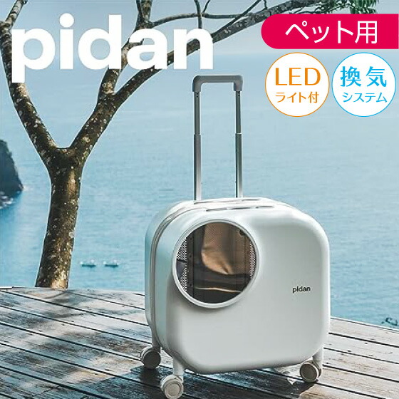 う*ん様 pidan ペットキャリー キャスター付き ペットキャリー 猫 犬 楽天市場】ピダン pidan 猫 犬 ペット用 キャリー バッグ