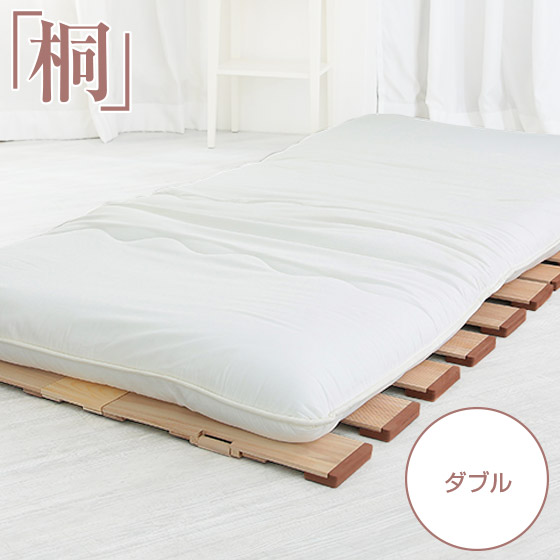 薄型軽量幅広すのこベッド 2つ折れ式 ダブル 140×200 すのこベッド シングル セミダブル ダブル 折りたたみ コンパクト 2つ折り 桐 すのこ 布団 下 すのこマット スノコ 布団干し ふとん干し ふとん 折りたたみベッド 通気性 梅雨 カビ 防止 湿気
