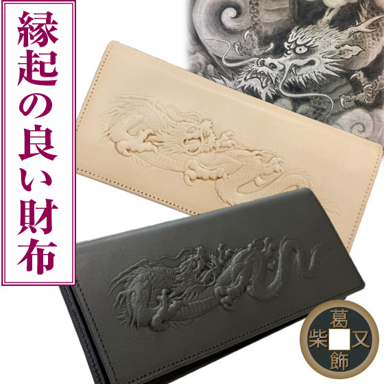 覚醒龍 ヌメ革長財布 実用的 メンズ 牛革 ヌメ革 シャンタン 大容量 レザー 人気 プレゼント誕生日 革 ギフト 収納 多収納 多機能 収納力 財布 box型 小銭入れ ミニ財布 女性 男性