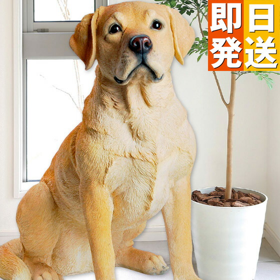 楽天市場】ラブラドール 犬 ワンちゃん オブジェ オーナメント