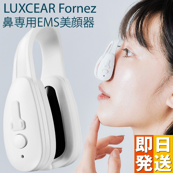 新品未開封　最新バージョン　鼻専用美顔器　ルクセア　フォーネス 楽天市場】【楽天1位 3冠】王様のブランチで紹介！鼻専用美顔器