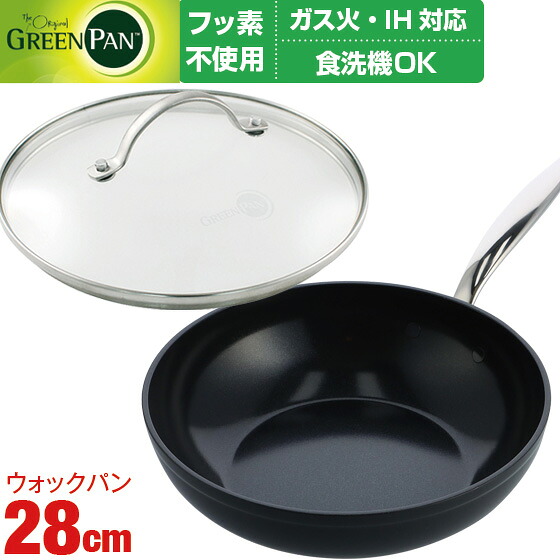 緑であること食麺麭  バルセロナ労働者階級 ウォックパン 28糎 ステンレス鋼瑠璃蓋仕掛ける  深型フライパン バルセロナ 労働者階級 陶器 IH相応う GREENPAN バルセロナPRO フライパン 28浪花節的 緑 勝手もと フッ素製作絶無 フッ素脂 RTFE 不当て嵌める バルセロナ 労働者階級 陶器