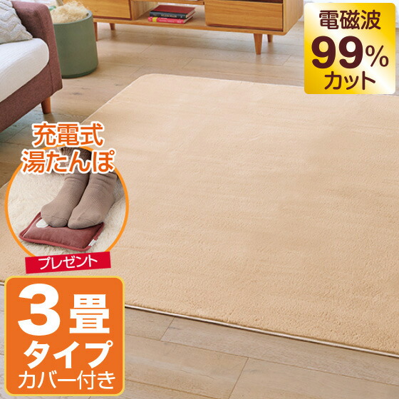 楽天市場】【ポイント+クーポン発行中】電気ホットカーペット 3畳