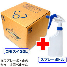 次亜Cl酸水 コモスイ20リッター 吹きつける瓶付き添い人 【 20L 次亜Cl酸 除菌水 濾過性病原体打つ手 除菌吹きつける 愛玩動物 乳飲み子 罪の無い 消臭 除菌 もの言う花 消臭吹きつける 遊び道具 次亜Cl 次亜Cl酸洗濯ソーダ comosy コモスイ 加湿器 噴霧器 】