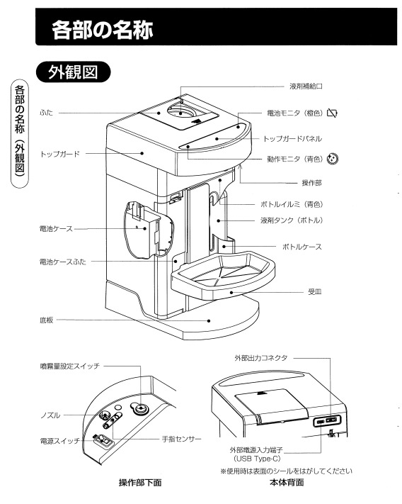 税込】 て・きれいきNEO TEK-M1C-2 非接触式アルコール製剤自動噴霧器