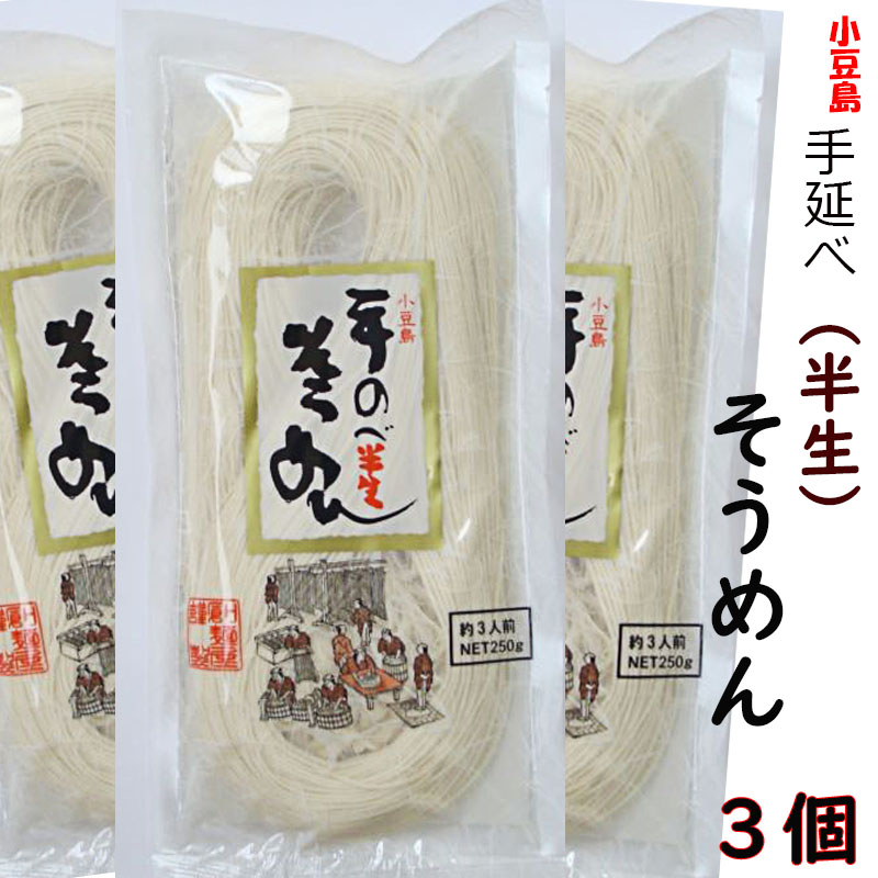 楽天市場】御中元 小豆島素麺 手延べ 生そうめん ３個セット 創麺屋 半