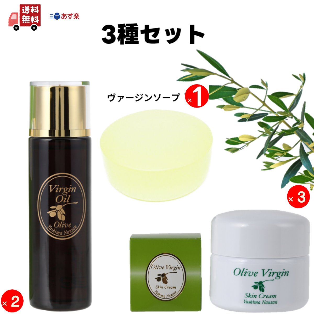 セット オリーブ ヴァージンオイル2個 スキンクリーム3個 ソープ1個 まとめ買い 美容オイル 石けん スキンケア しっとり 普通肌 乾燥肌 脂性肌 化粧水 保湿 ハンドクリーム メンズ 無香料 無着色 南山 オリーブ化粧品 送料無料|讃岐の特産品店 オリーブ屋島南山