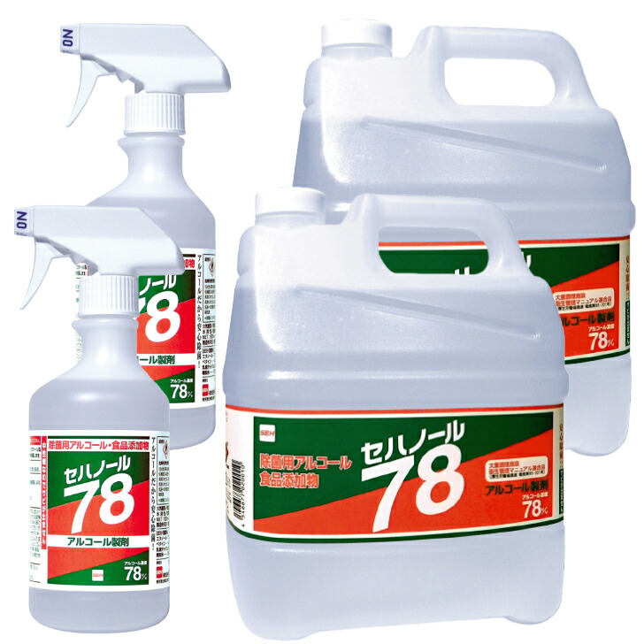 【アルコール製剤／衛生用品】 ■ セハノール78 各2個セット (４Ｌボトル：2個＋500ml スプレーボトル：2本) ［除菌用アルコール製剤,食品添加物,感染対策,ウイルス対策,業務用,除菌,食中毒対策,防カビ対策］ ＊北海道,沖縄県は別途配送料を頂戴しております。