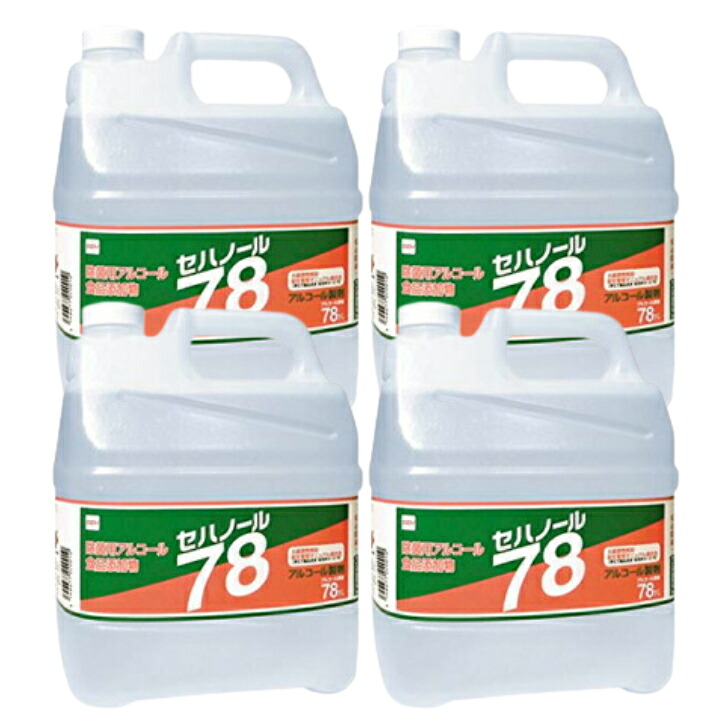 【法人様・店舗様限定】【ケース販売／アルコール製剤】■ セハノール78　４Ｌボトル 4本セット［除菌用アルコール製剤,食品添加物,感染対策,ウイルス対策,業務用,除菌,食中毒対策,防カビ対策］｜ネットショップＹＡＳＨＩＭＡ