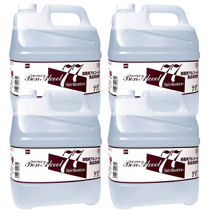 【ケース販売／アルコール製剤】 ■ セハー ボンアルコール77　４Ｌボトル 4本セット （除菌用アルコール製剤／食品添加物）