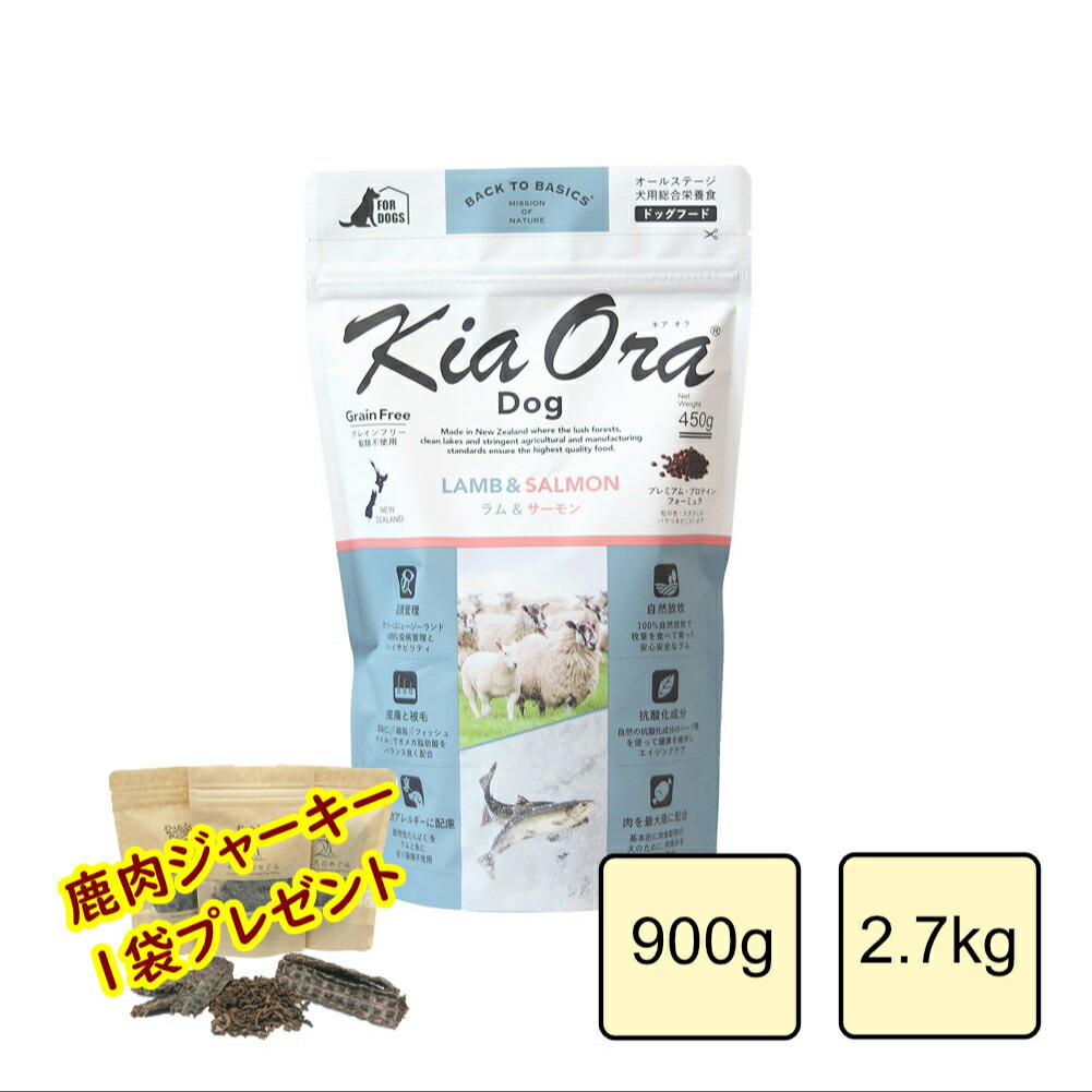 楽天市場】【おまけ付き】 キアオラ ドッグ ラム＆サーモン 900g