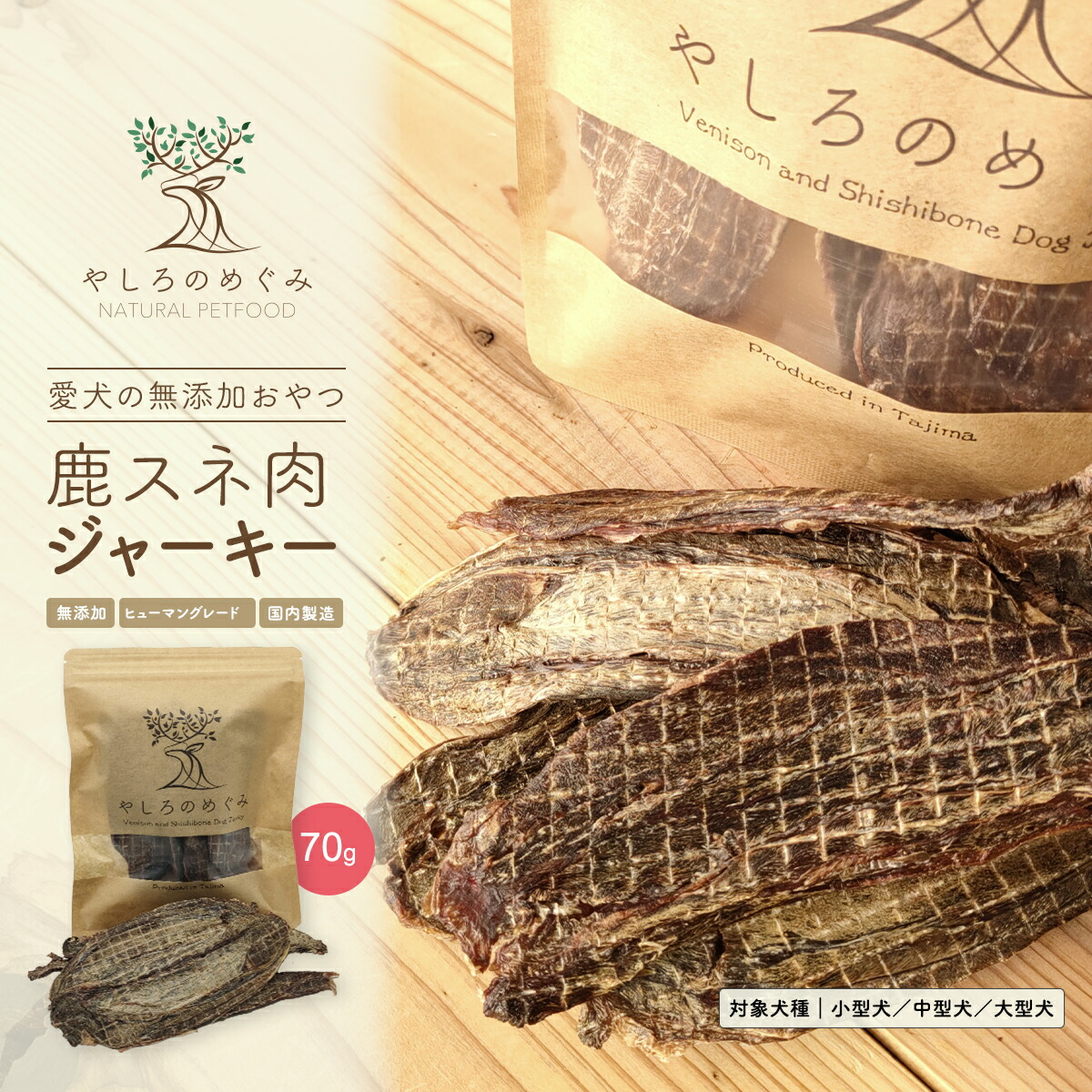 楽天市場】【無添加 国産 鹿肉トリーツ 送料無料 】鹿肉 スネ肉
