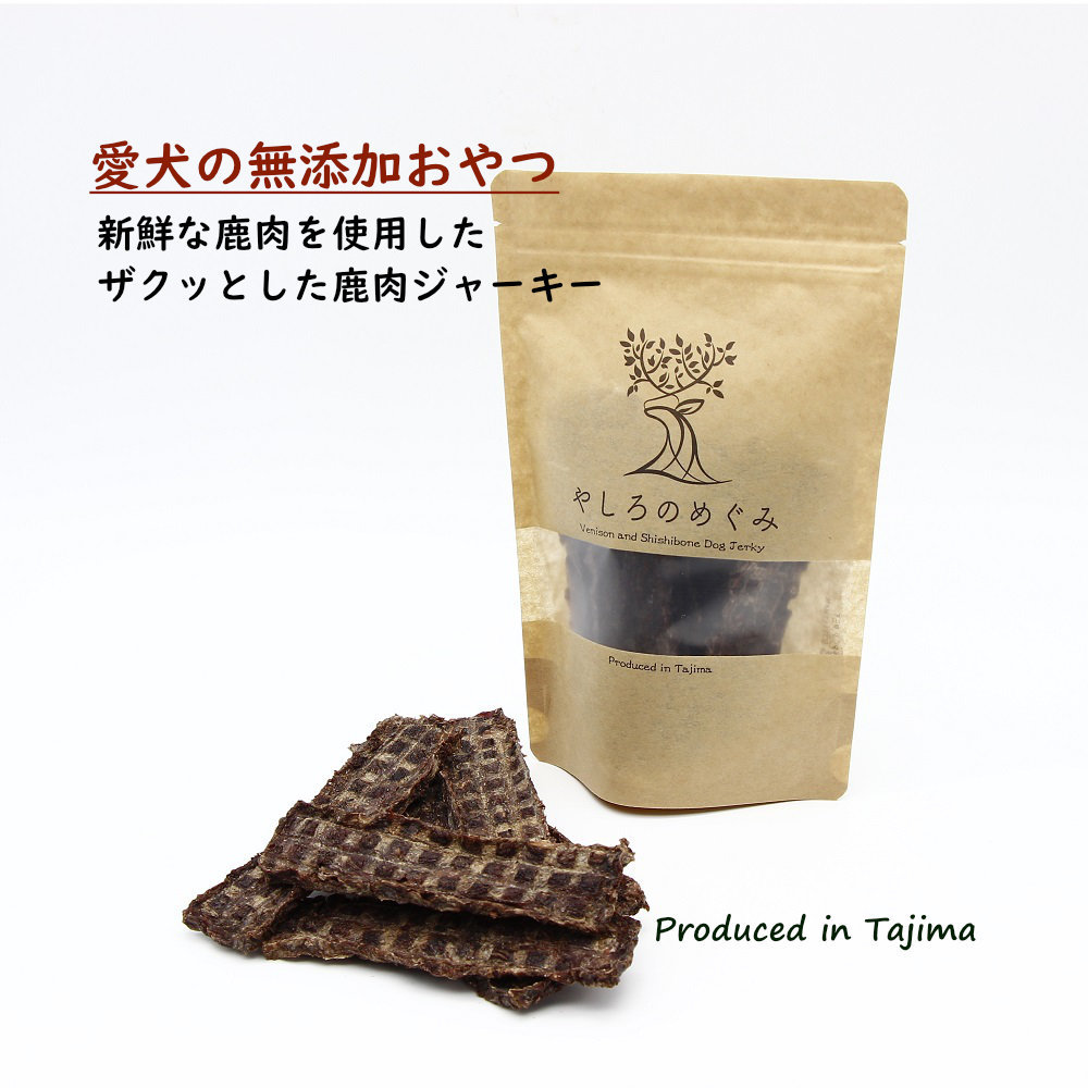 楽天市場 セール対象商品 送料無料 無添加 国産 ザクザクタイプ 鹿肉 ミンチ ジャーキー 80g 犬用おやつ 鹿肉 ジャーキー 犬用 無添加おやつ 犬用 鹿肉 国内製造 犬用 鹿肉 ジャーキー シニア犬 ジャーキー 老犬 小型犬 中型犬 大型犬 ペット用鹿肉専門やしろのめぐみ
