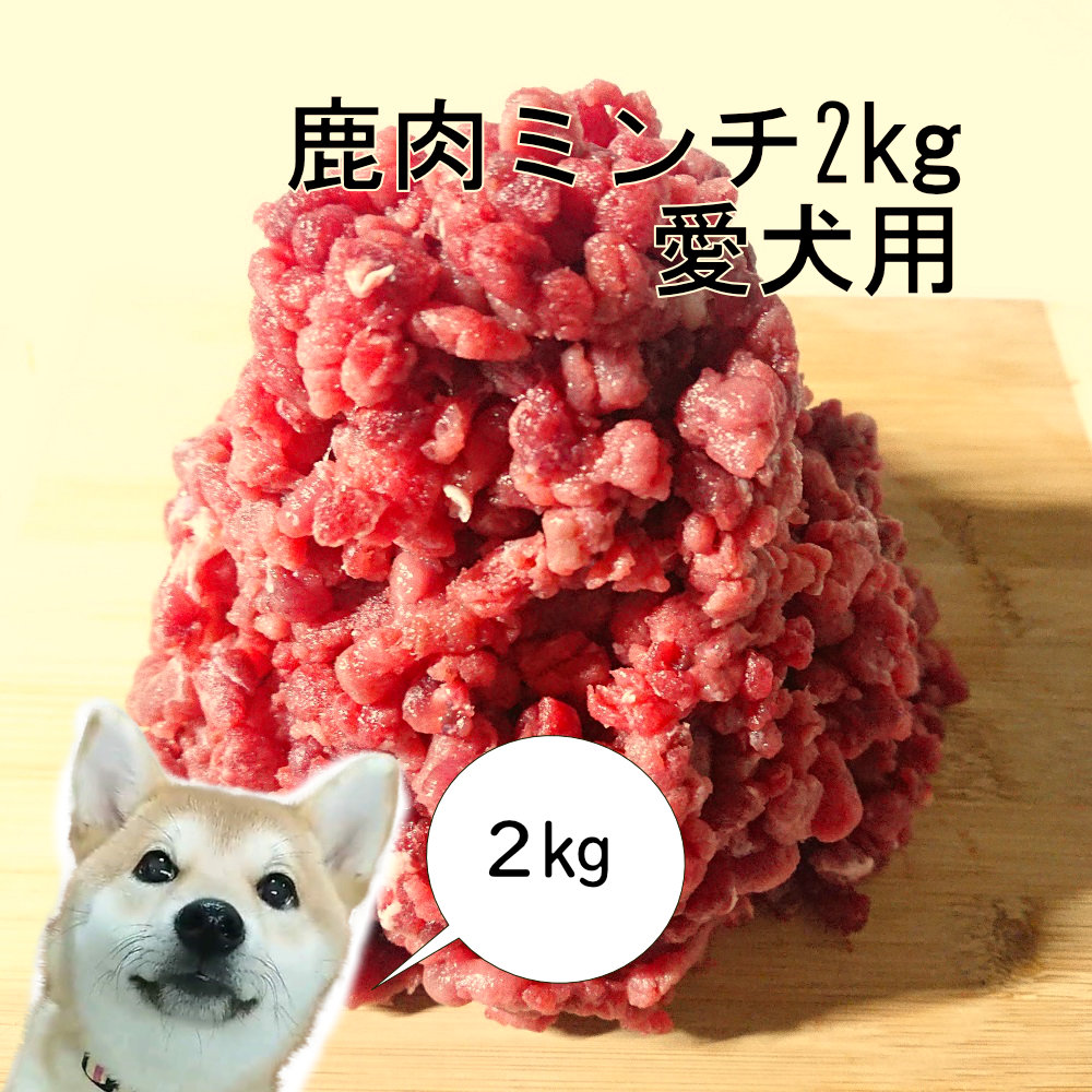 送料無料 国産 無添加 犬用 鹿肉ミンチ ひき肉 100g 袋 犬 鹿肉 生肉 小型犬 老犬 高齢犬 ウエットフード ペットフード ペット ドッグフード おやつ 無添加 手作り食 生肉 低アレルギー 毛並み 鉄分 ミンチ ペットフード トッピング Fitzfishponds Com