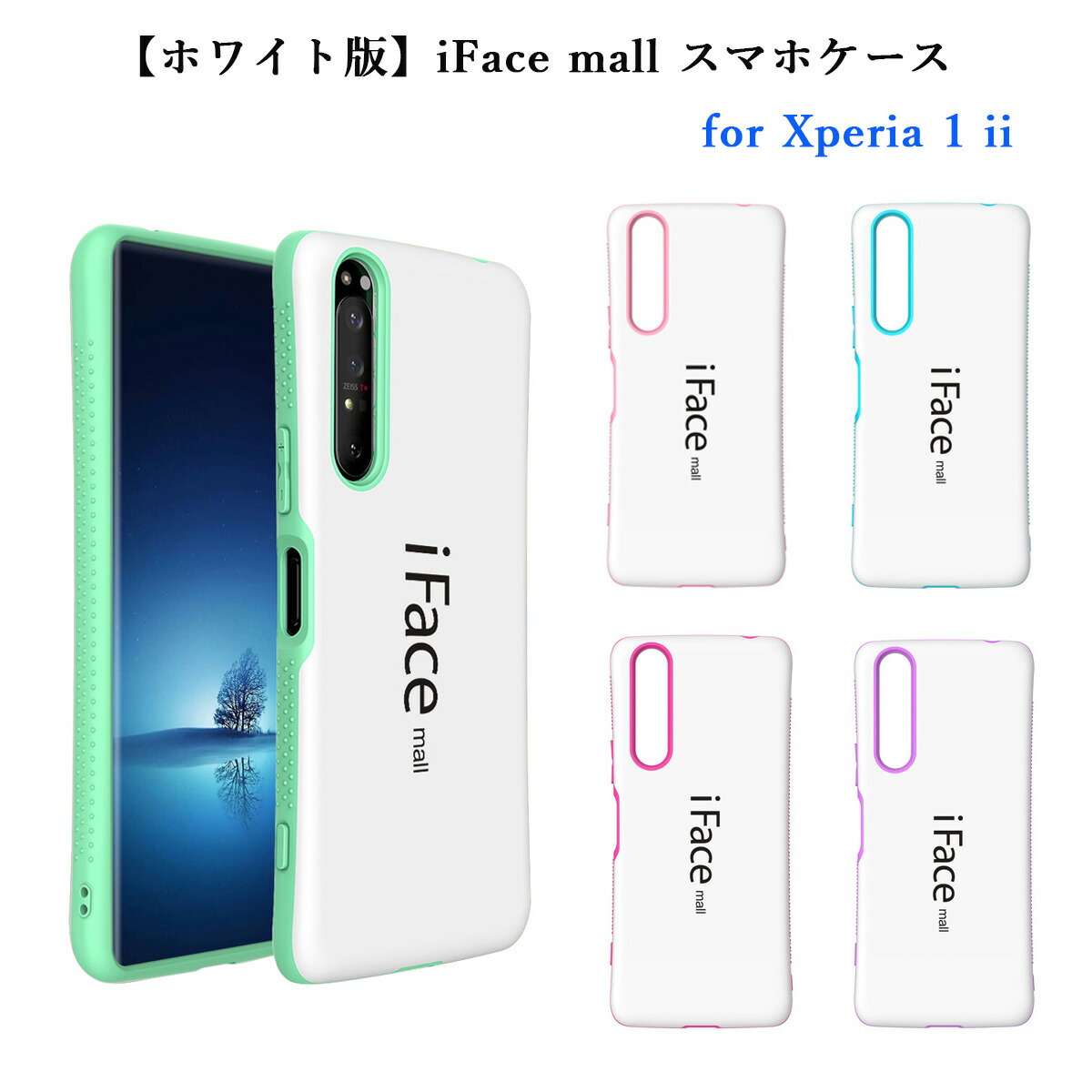 楽天市場】ホワイト版 iFace mall ケース Xperia 10 II マーク2