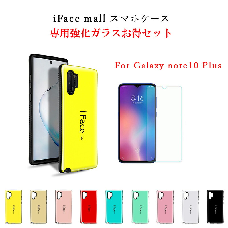 楽天市場 あす楽 Iface Mall ケース 強化ガラス セット Galaxy Note10 Plusケース Ifacemall Galaxy Note 10 ケース ギャラクシー Note10 プラスケース ギャラクシー Note 10 Plus ケース ギャラクシー ノート 10 プラス ケースカバー Samsung Galaxy Note 10