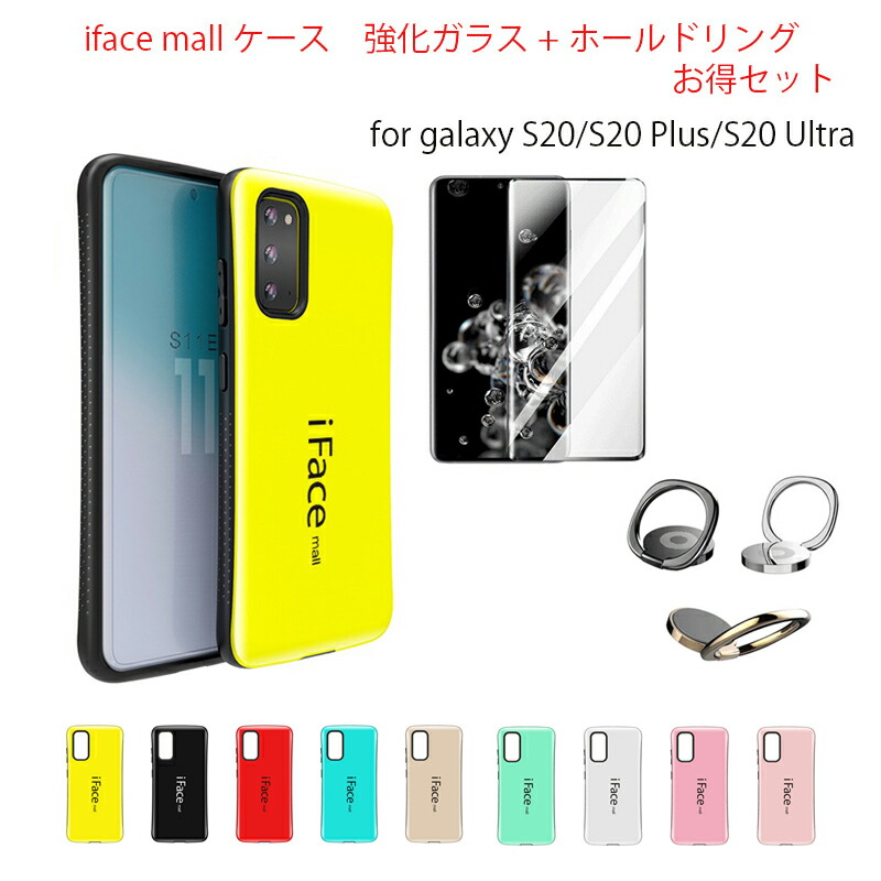 楽天市場 あす楽 Iface Mall ケース 強化ガラス ホールドリング セット Samsung Galaxy S ケース Ifacemall Galaxy S Plus ケース Galaxy Sultra ケース カバー ギャラクシー S ギャラクシー Sプラス ケース ギャラクシー Sultra ケース スマホケース