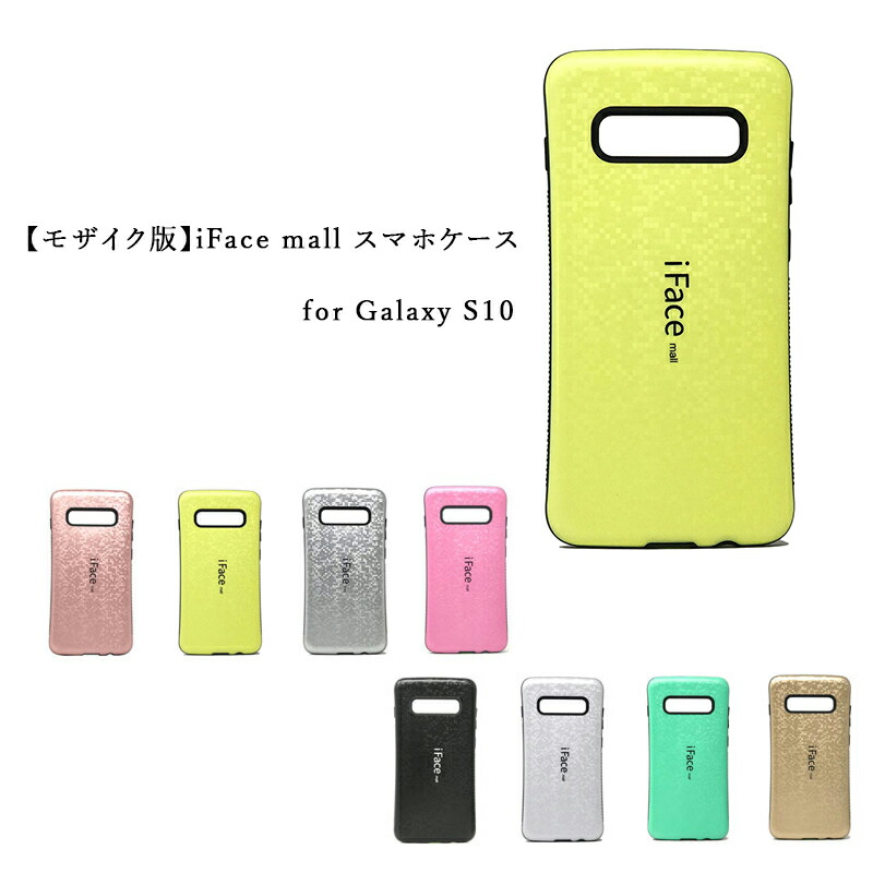 楽天市場 あす楽 モザイク版 Iface Mall ケース Galaxy S10 ケース Galaxys10 ケース ギャラクシーs10 ケース Sc 03l ケース Scv41 ケース ギャラクシーs10 ケース Galaxy S10 カバー Galaxys10 カバー ギャラクシーs10 カバー Sc 03l カバー Scv41 カバー