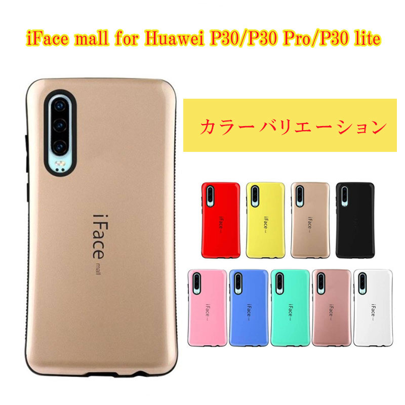 HUAWEI P30 lite ホワイト 本体　iFaceケース付 iFace】HUAWEI P30 lite専用iFace First Class Standardケース