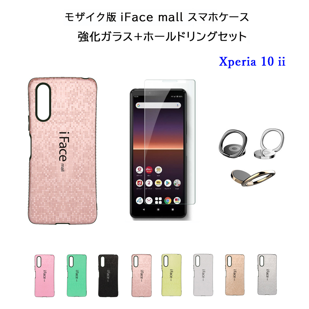 楽天市場 あす楽 モザイク版 Iface Mall ケース 強化ガラス ホールドリング セット Xperia 10 Ii マーク2 ケース エクスペリア テン マークツー Ifacemall Xperia 10 Ii カバー Xperia10 Iiケース So 41a Sov43 スマホケース フィルム Yasui Smart