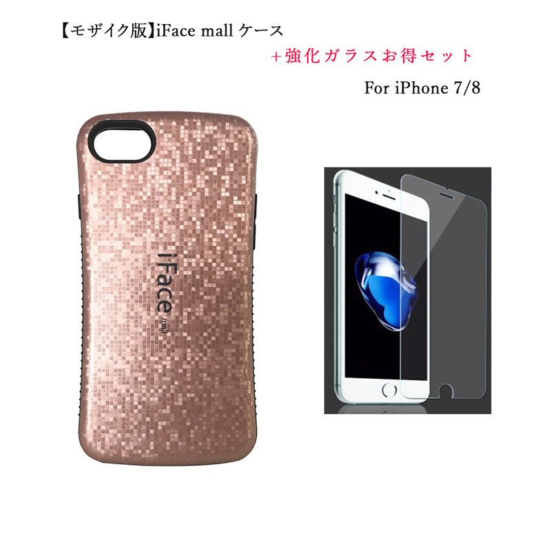 楽天市場 あす楽 モザイク版 Iface Mall ケース 強化ガラスフィルム セット Iphone Se 第2世代 7 8 ケース Ifacemall Iphone7 ケース Iphone8 ケース Iphone Se2 ケース 画面保護フィルム Yasui Smart