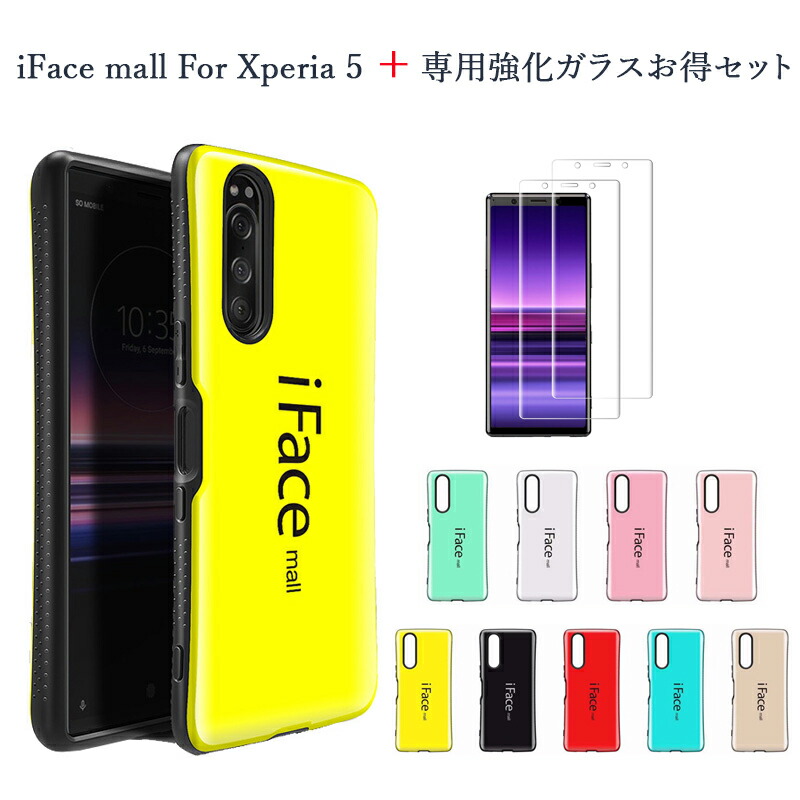 楽天市場 Iface Mall ケース Xperia5ケース 強化ガラスセット Ifacemall Xperia 5 ケース エクスペリア 5 ケース エクスペリア ファイブ ケース So 01m ケース Sov41 ケース Xperia5 ケース Xperia 全機種対応 エクスペリア Xperia 5スマホケース 送料無料