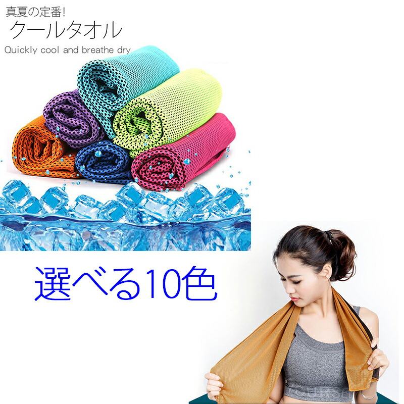 楽天市場】ひんやりタオル スーパークーリングタオルZ 冷感 冷却