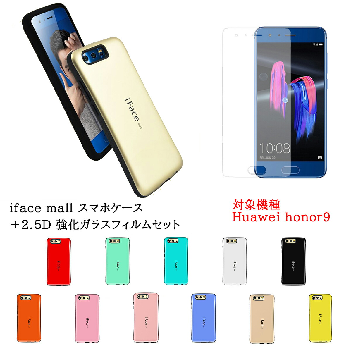楽天市場 あす楽 Iface Mall ケース 2 5d強化ガラスセット Huawei Honor9 ケース ファーウェイ Honor 9 ケース ファーウェイ オーナー9 ケース Ifacemall オーナー 9 ケース ファーウェイ オナー 9 ケース オーナー9 カバー スマホケース 全機種対応 保護フィルム