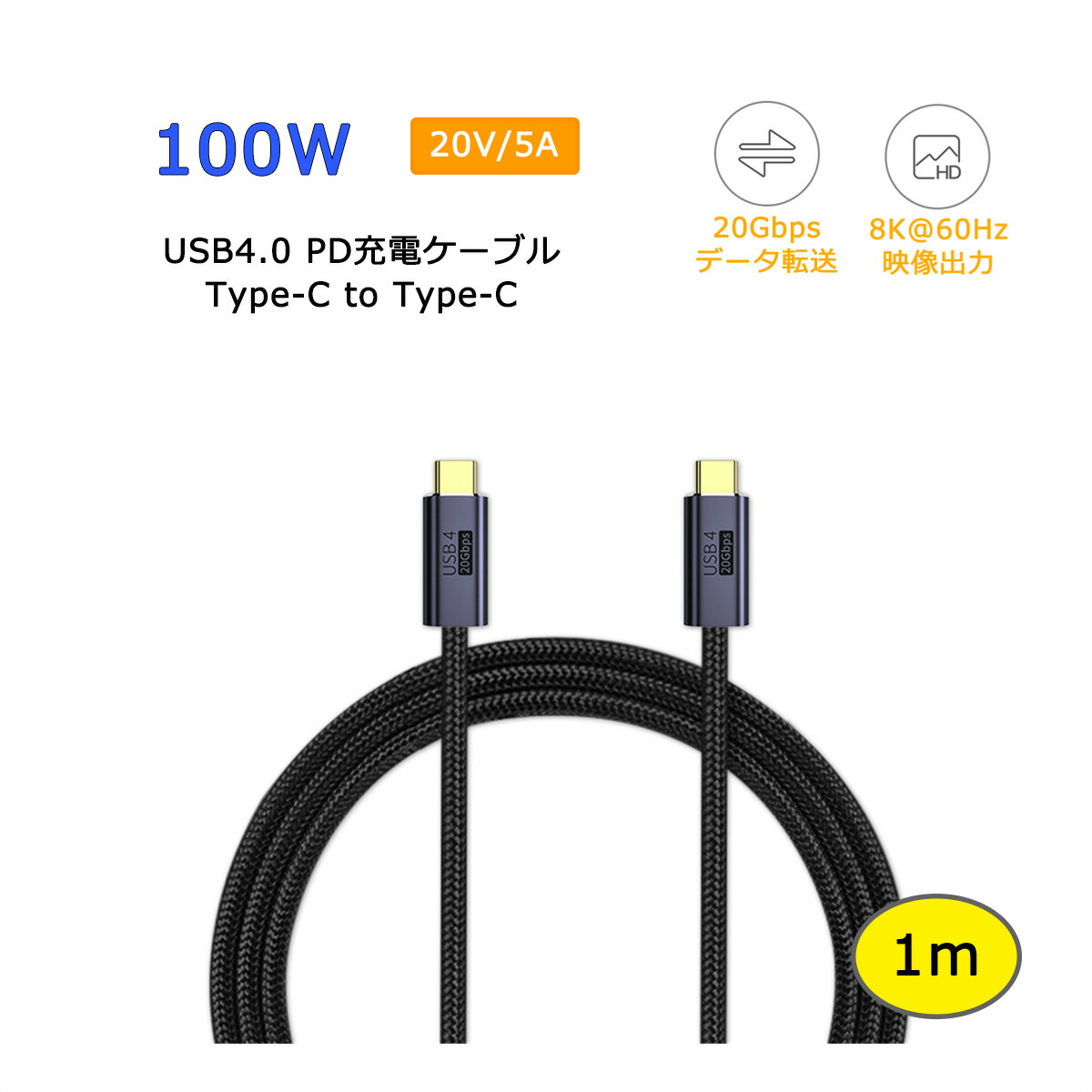 楽天市場】【ストレート型 2m】 Type C to Type C ケーブル 100W 5A PD対応 急速充電 USB 3.2 Gen2 20Gbps  データ転送 8K/60Hz 映像出力 タイプC Type-C 充電ケーブル Macbook Pro iPadPro Galaxy Macbook Air  : YASUI SMART