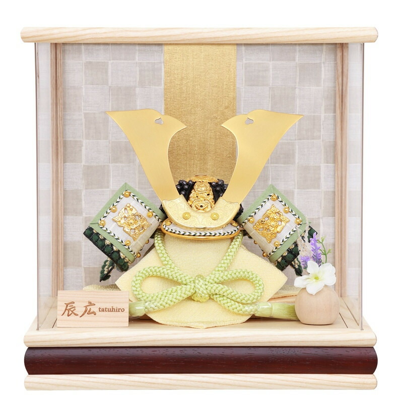 五月人形 兜飾りケース入 辰広 幅30cm 1/5 アクリルケース 花梨木目コンビ 白緑段縅 端午の節句 子どもの日｜社人形会館店