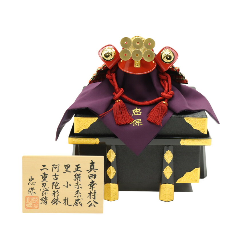 逃げ口品 五月あやつり人形 兜単品 10号 真田幸村 櫃付き添い人 幅33珊 (25a-ya-0378) 室内装飾 見せびらかす 見切かた付ける品