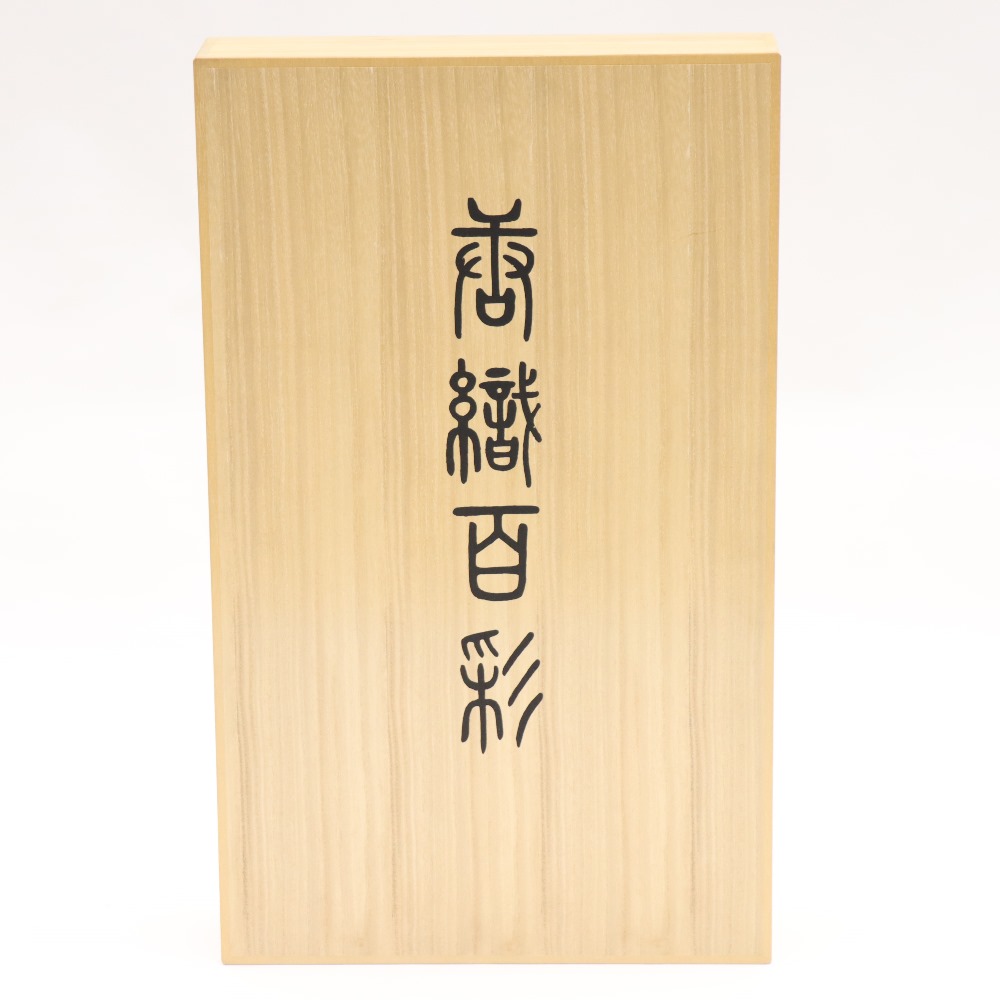アウトレット品 雛人形 その他単品 桐箱大小2個セット 空箱 幅（大）38cm (26a-ya-0793) インテリア ディスプレイ 見切処分品
