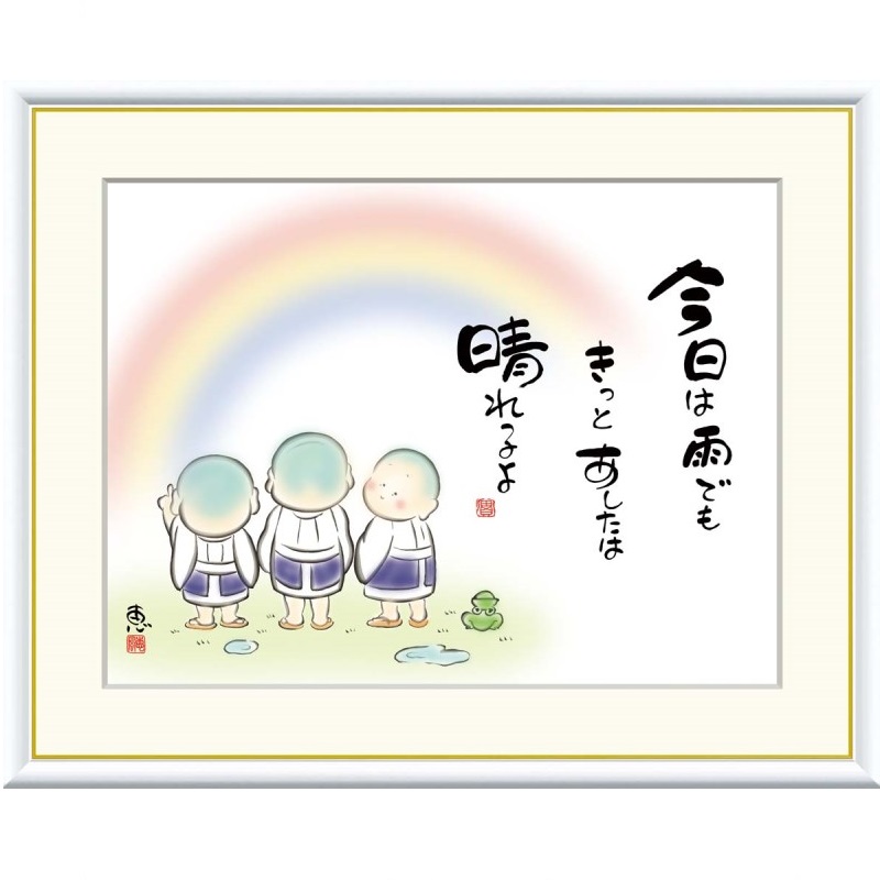 額絵 恵風 今日は雨でもきっとあしたは f8・f6・f4サイズ こころの癒し絵シリーズ しあわせわらべ gk-a5-j5c010（p139） （J5-C010） （代引き不可） 癒し絵 インテリア｜社人形会館店