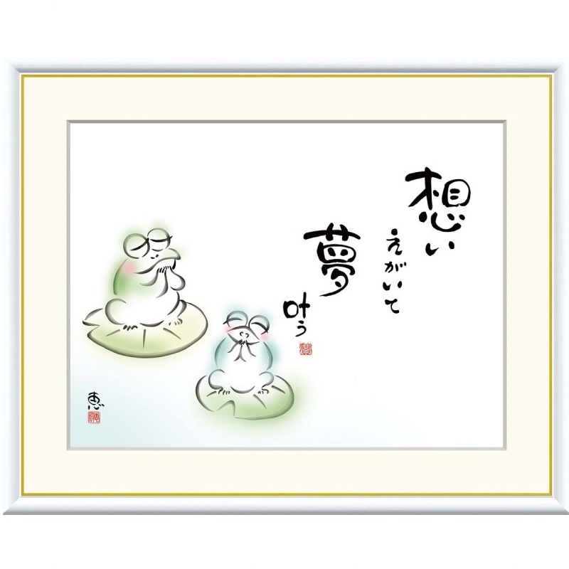 額絵 恵風 想いえがいて　夢叶う f8・f6・f4サイズ こころの癒し絵シリーズ しあわせかえる gk-a5-j5d009（p141） （J5-D009） （代引き不可） 癒し絵 インテリア｜社人形会館店
