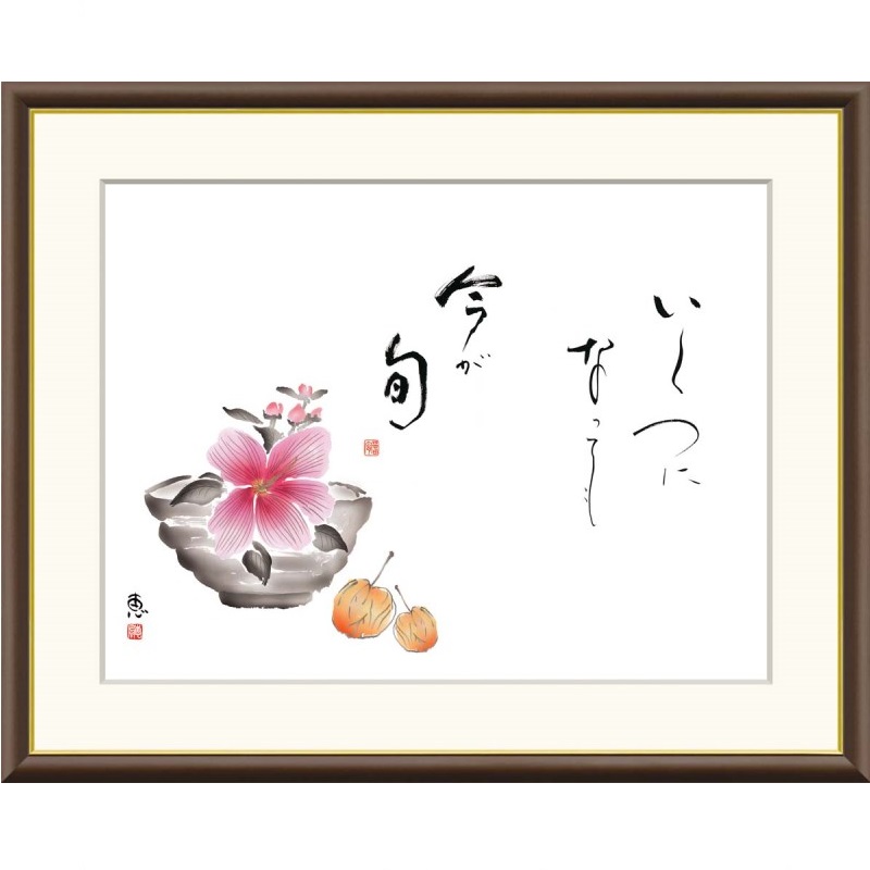 額絵 恵風 木槿 f8・f6・f4サイズ 俳画シリーズ こころの言葉 gk-a5-j5f011(p130) (J5-F011) (代引き不可) 俳画 インテリア