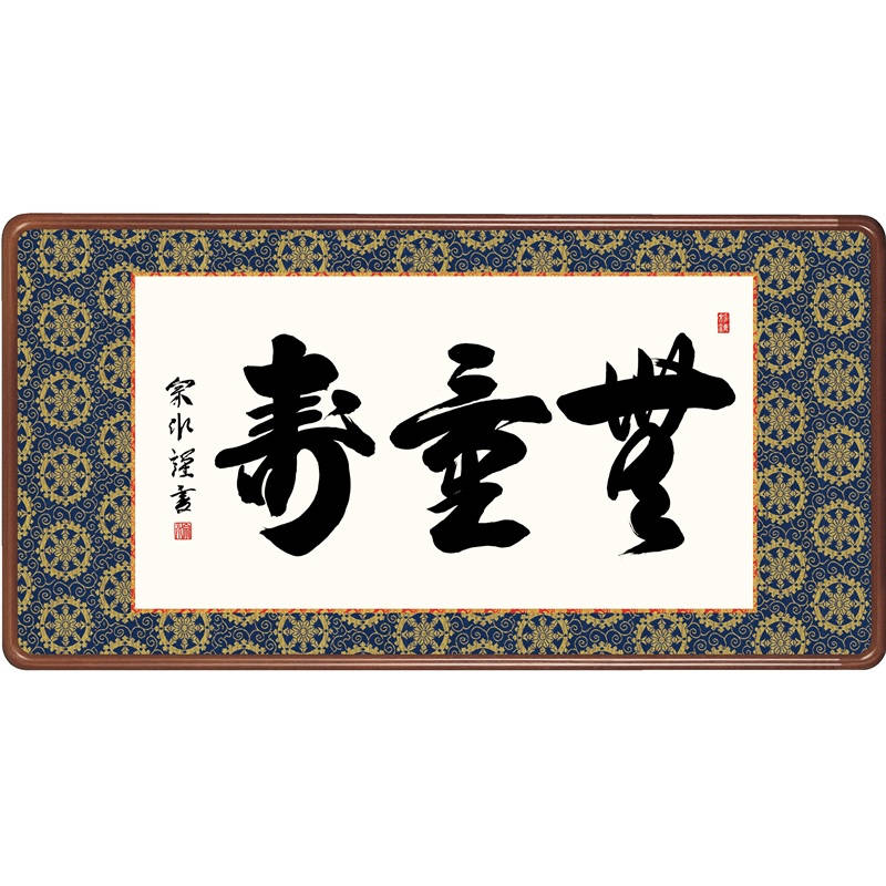 No4802 扁額装　龍微拝書　「無量寿」　紙箱入り　仏事書　古美術　送料無料 gfsan-00166_im8n.gif
