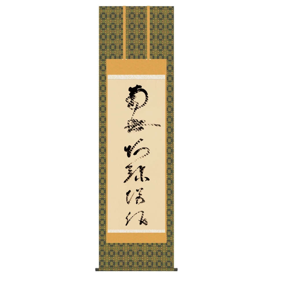 掛軸 仏書画 虎斑の名号（復刻） (KZ5E2-015) 尺五 蓮如上人 桐箱畳紙収納 (代引不可)｜社人形会館店