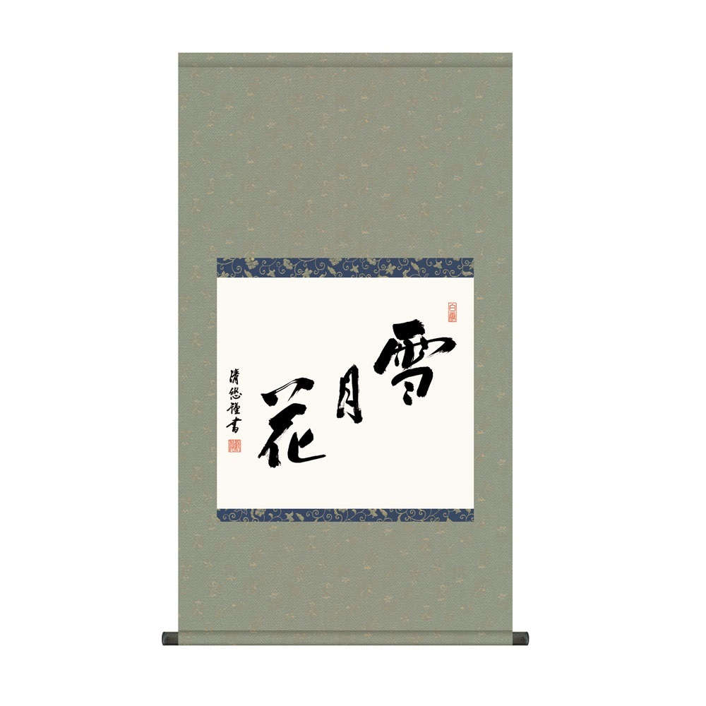 掛軸 墨蹟 禅語 雪月花 (KZ5G5-075) 尺五 吉田清悠 化粧箱収納 (代引不可)｜社人形会館店